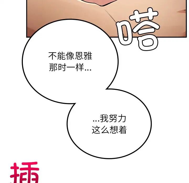 《要在乡下一起生活吗》漫画 第16話