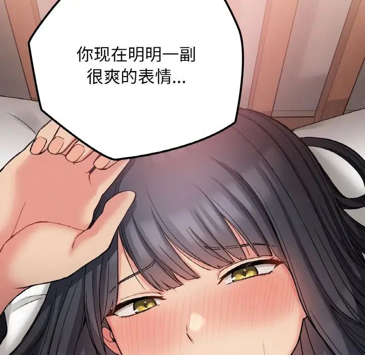 《要在乡下一起生活吗》漫画 第16話