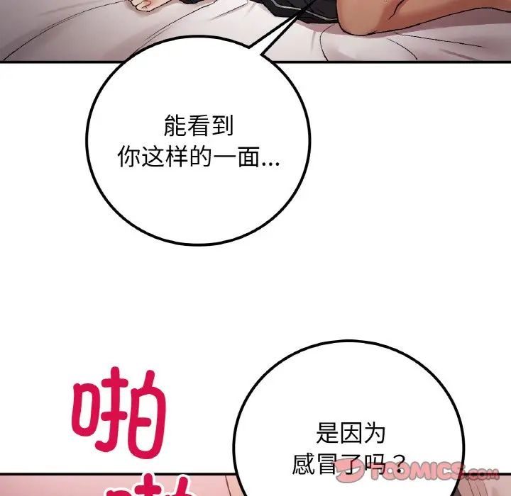 《要在乡下一起生活吗》漫画 第16話