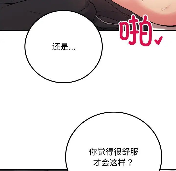 《要在乡下一起生活吗》漫画 第16話