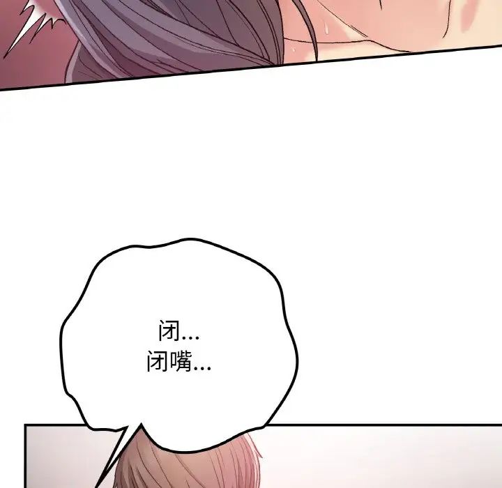 《要在乡下一起生活吗》漫画 第16話