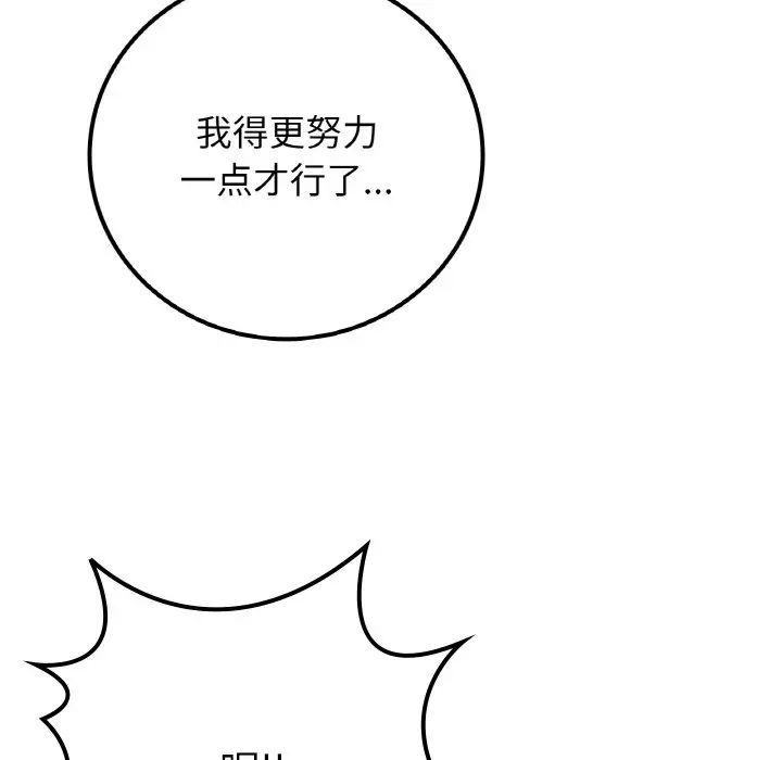 《要在乡下一起生活吗》漫画 第16話