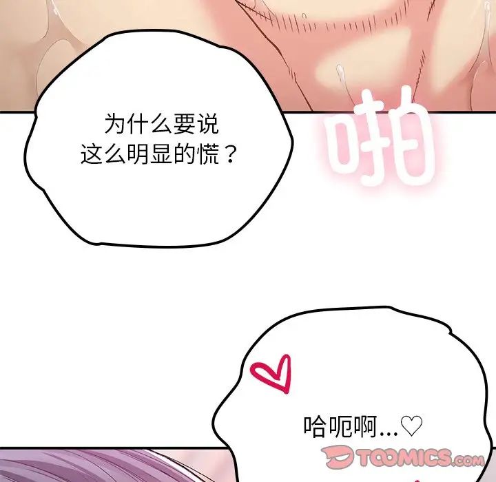 《要在乡下一起生活吗》漫画 第16話