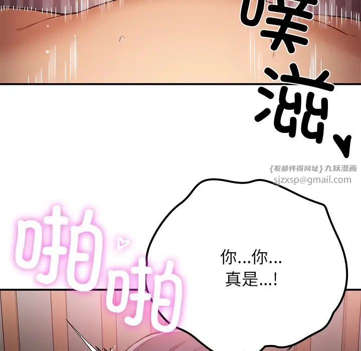 《要在乡下一起生活吗》漫画 第16話