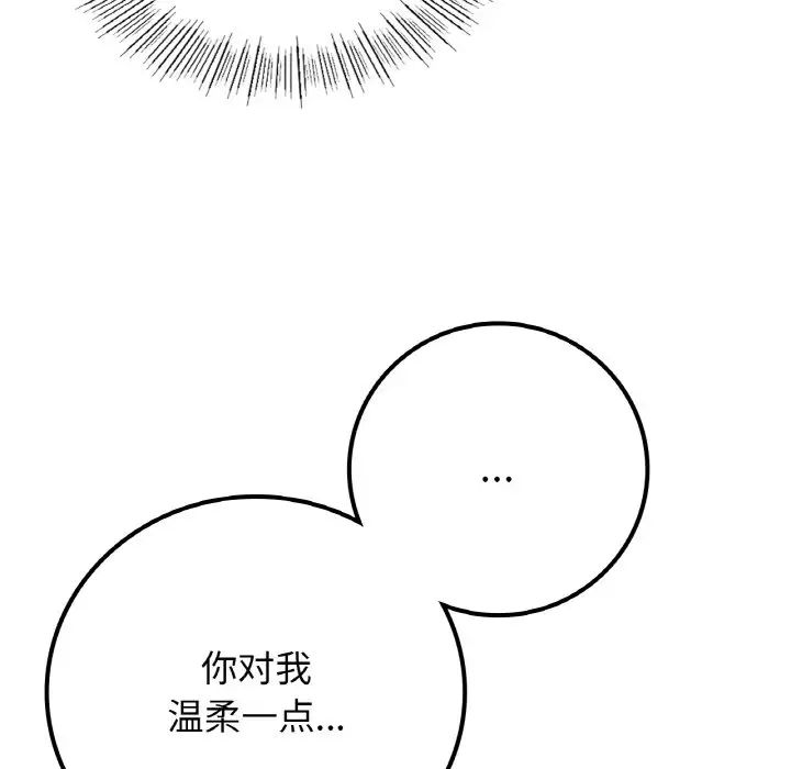 《要在乡下一起生活吗》漫画 第16話