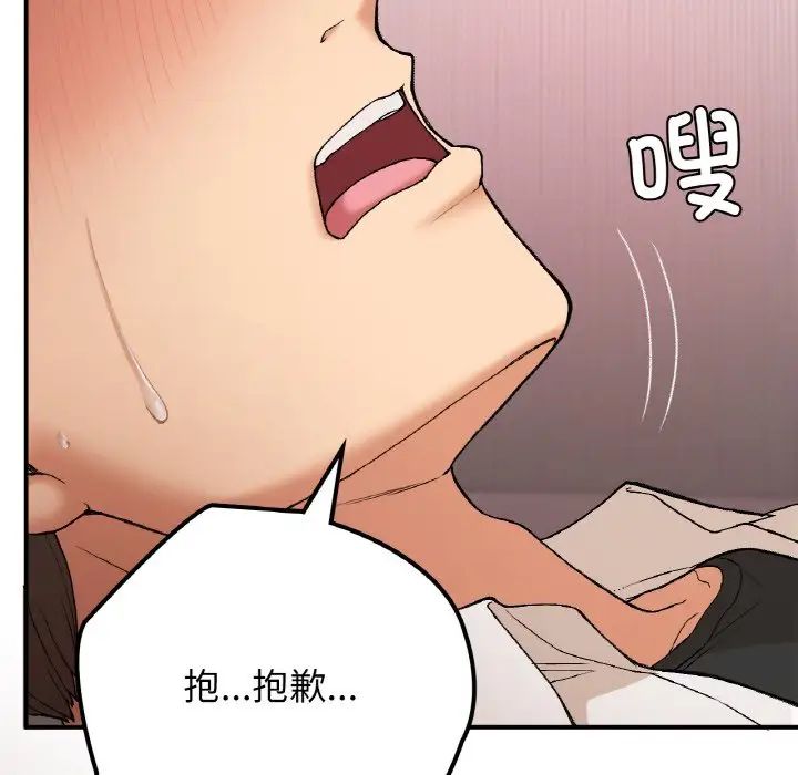 《要在乡下一起生活吗》漫画 第16話