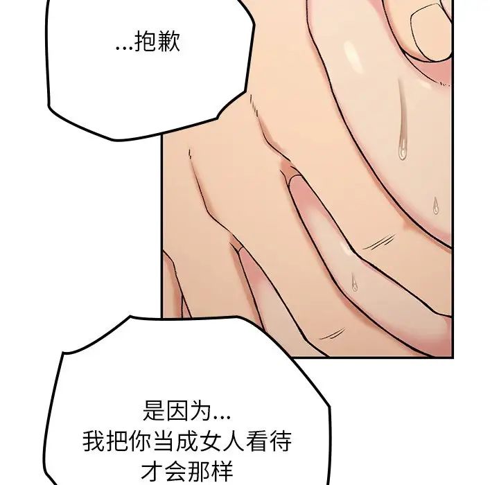 《要在乡下一起生活吗》漫画 第16話