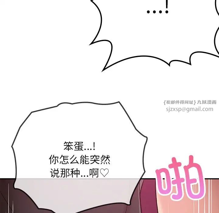 《要在乡下一起生活吗》漫画 第16話