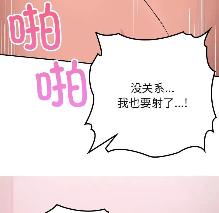 《要在乡下一起生活吗》漫画 第16話