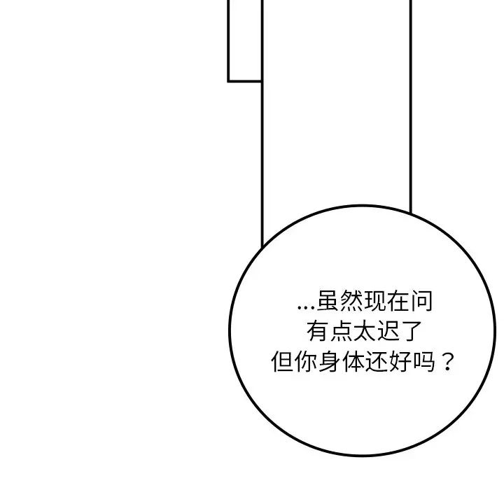 《要在乡下一起生活吗》漫画 第16話