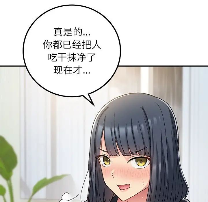 《要在乡下一起生活吗》漫画 第16話