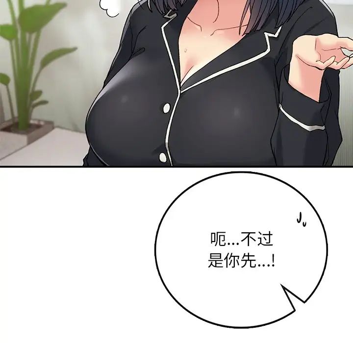 《要在乡下一起生活吗》漫画 第16話