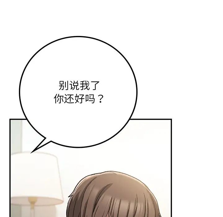 《要在乡下一起生活吗》漫画 第16話