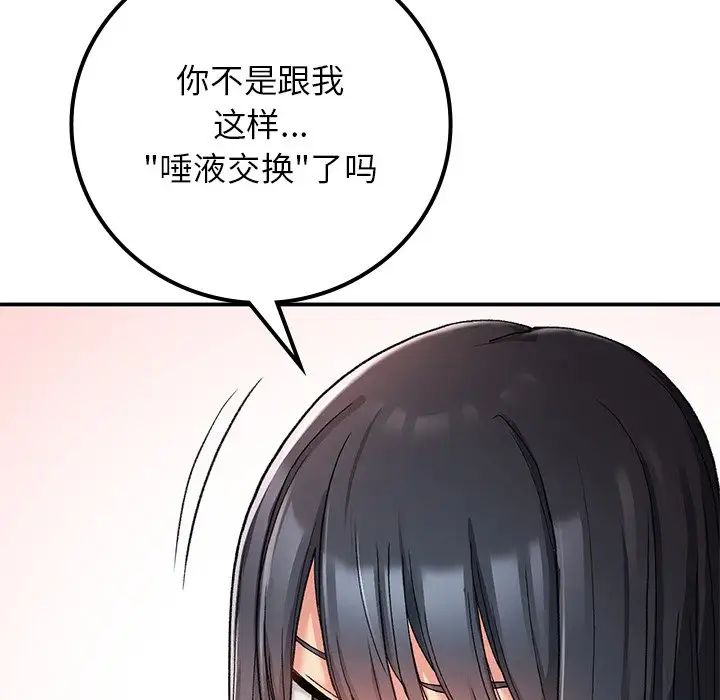 《要在乡下一起生活吗》漫画 第16話