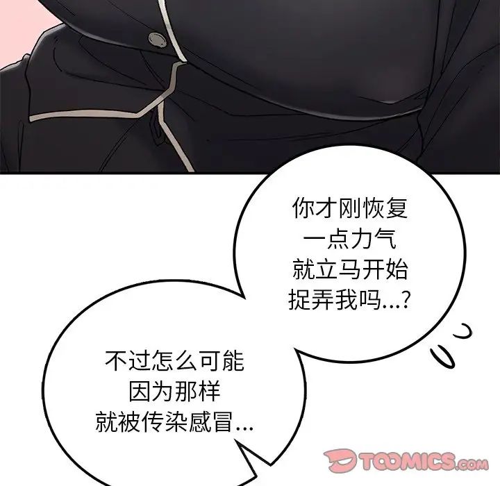 《要在乡下一起生活吗》漫画 第16話