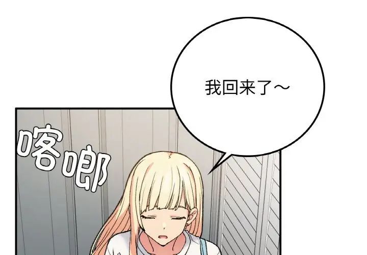 《要在乡下一起生活吗》漫画 第17話