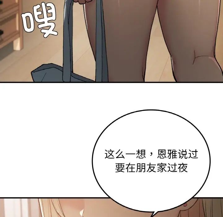《要在乡下一起生活吗》漫画 第17話
