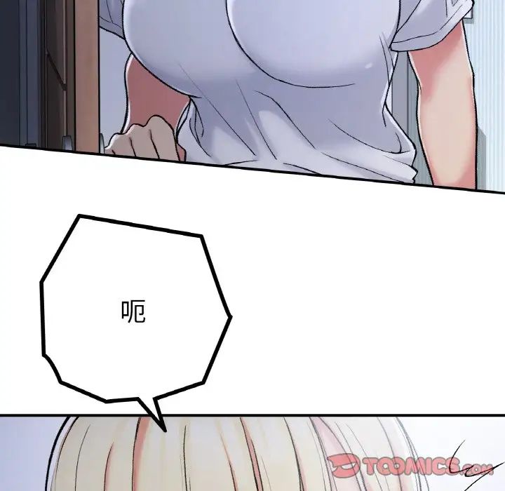 《要在乡下一起生活吗》漫画 第17話