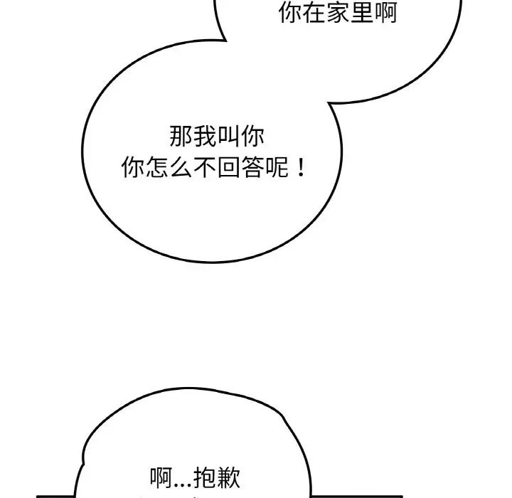 《要在乡下一起生活吗》漫画 第17話