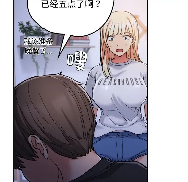 《要在乡下一起生活吗》漫画 第17話