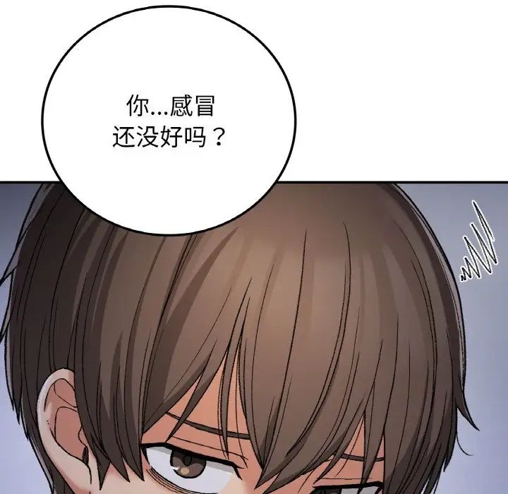《要在乡下一起生活吗》漫画 第17話