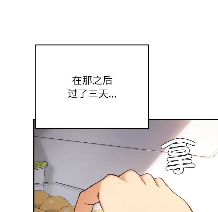 《要在乡下一起生活吗》漫画 第17話
