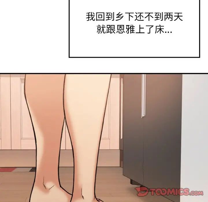 《要在乡下一起生活吗》漫画 第17話