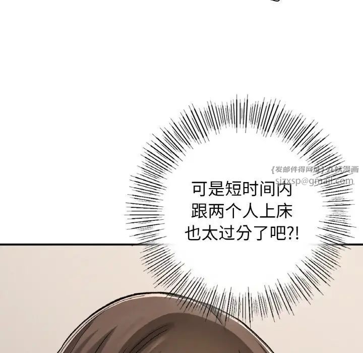 《要在乡下一起生活吗》漫画 第17話