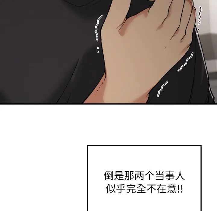 《要在乡下一起生活吗》漫画 第17話