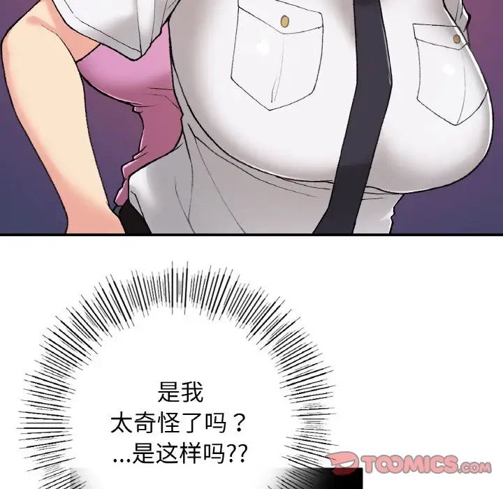 《要在乡下一起生活吗》漫画 第17話