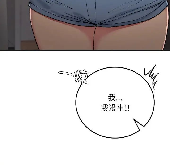 《要在乡下一起生活吗》漫画 第17話
