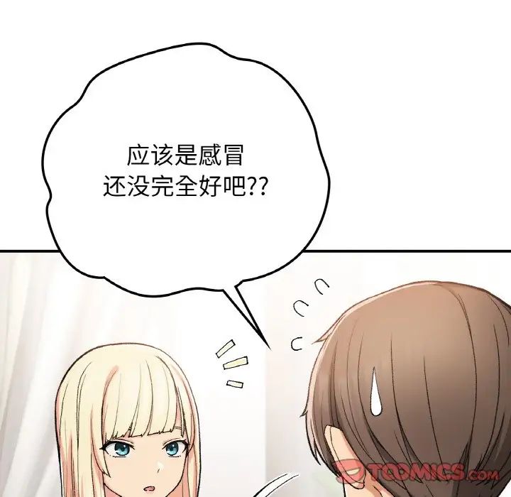 《要在乡下一起生活吗》漫画 第17話