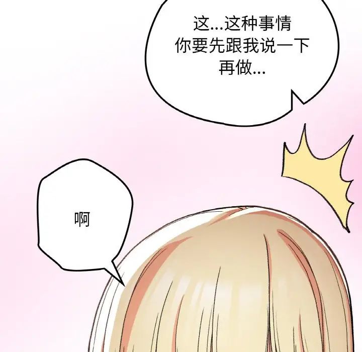 《要在乡下一起生活吗》漫画 第17話
