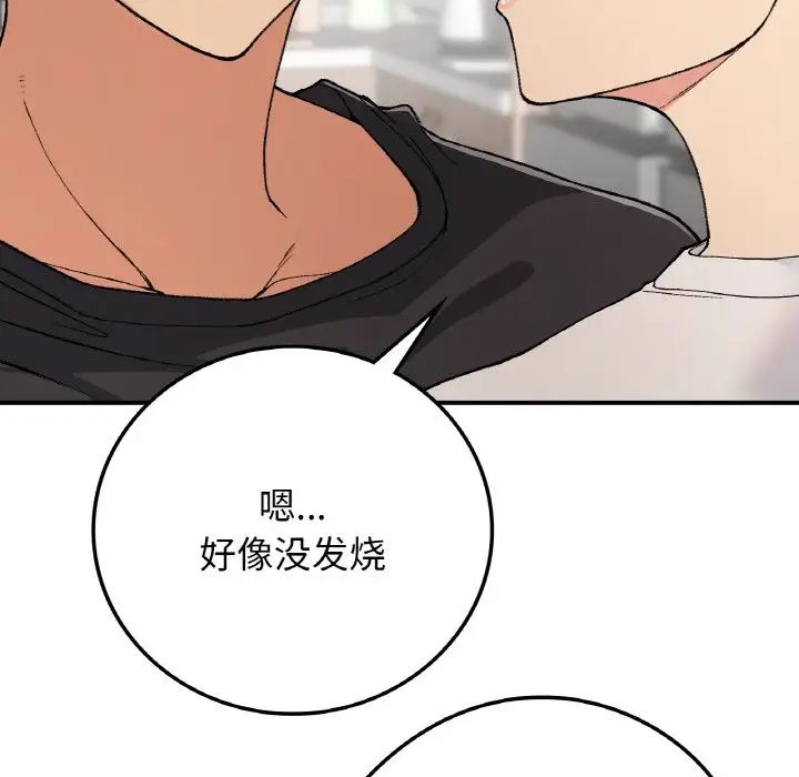 《要在乡下一起生活吗》漫画 第17話