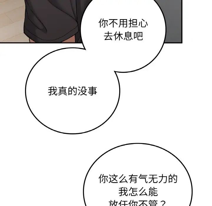 《要在乡下一起生活吗》漫画 第17話
