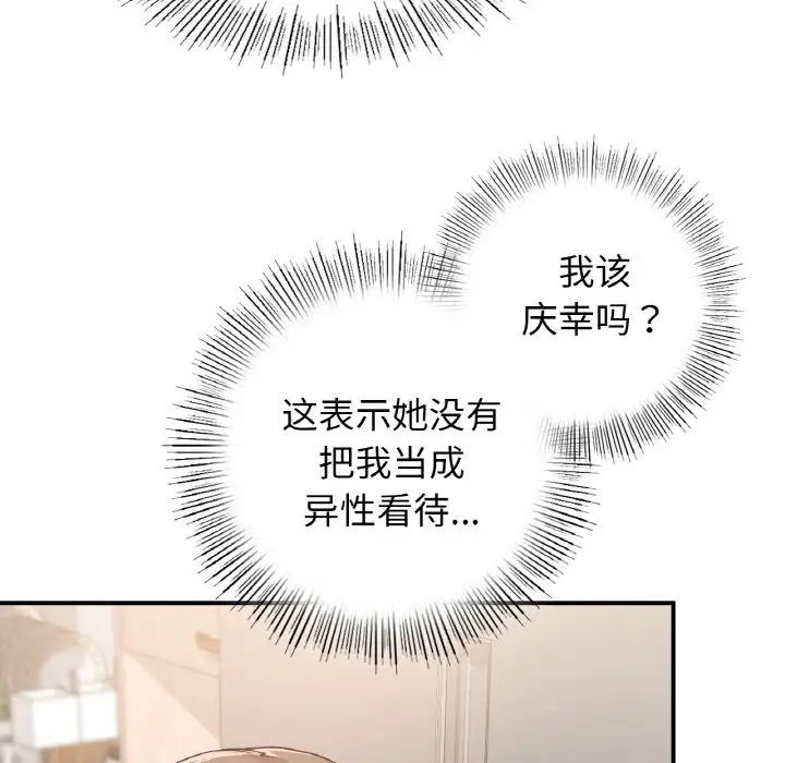 《要在乡下一起生活吗》漫画 第17話