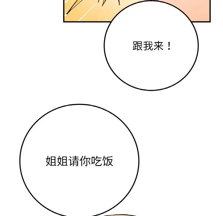 《要在乡下一起生活吗》漫画 第17話