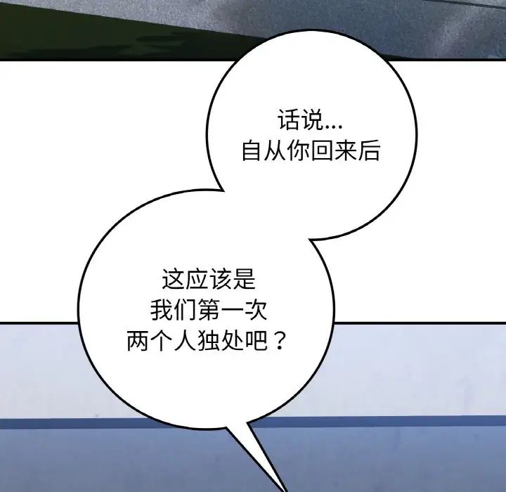 《要在乡下一起生活吗》漫画 第17話