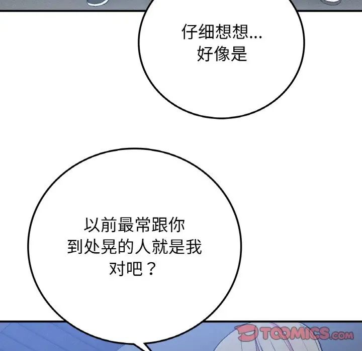 《要在乡下一起生活吗》漫画 第17話