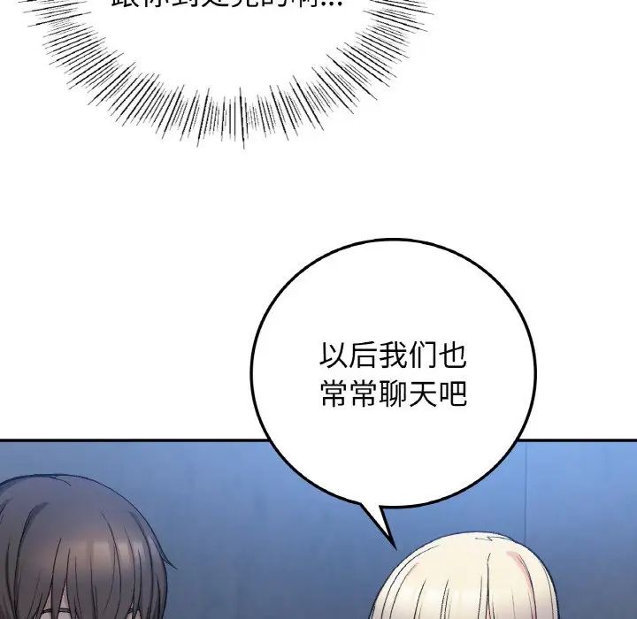 《要在乡下一起生活吗》漫画 第17話
