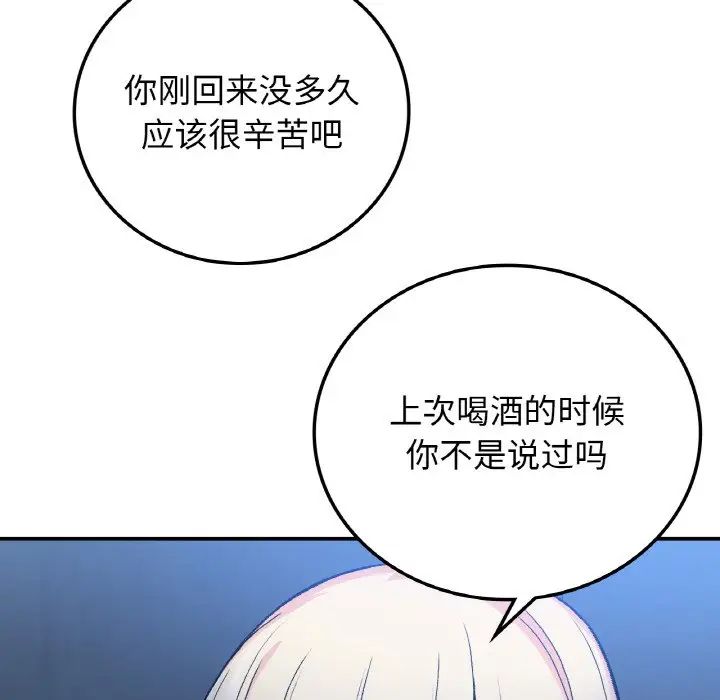 《要在乡下一起生活吗》漫画 第17話