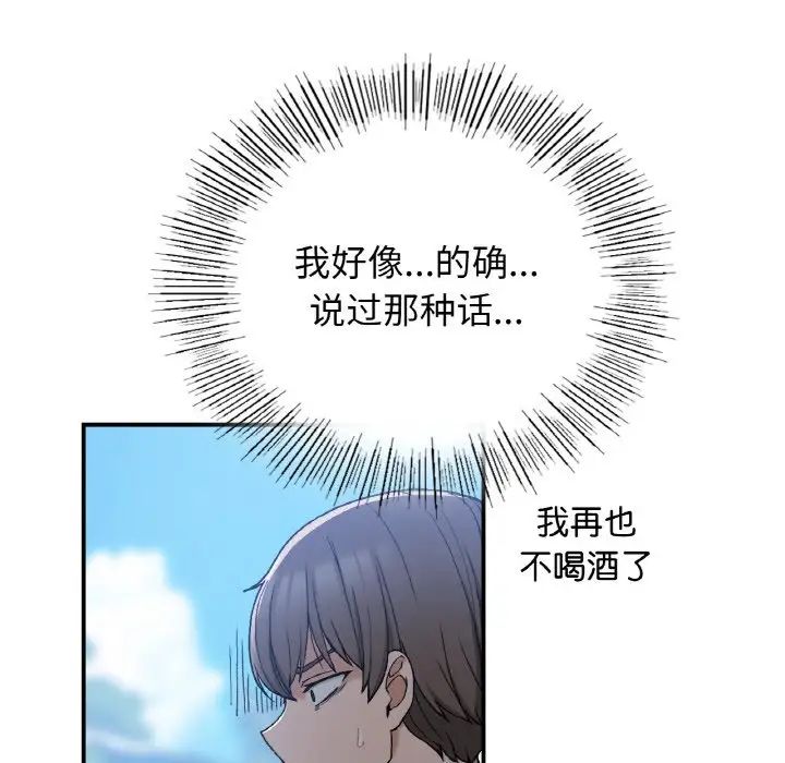 《要在乡下一起生活吗》漫画 第17話