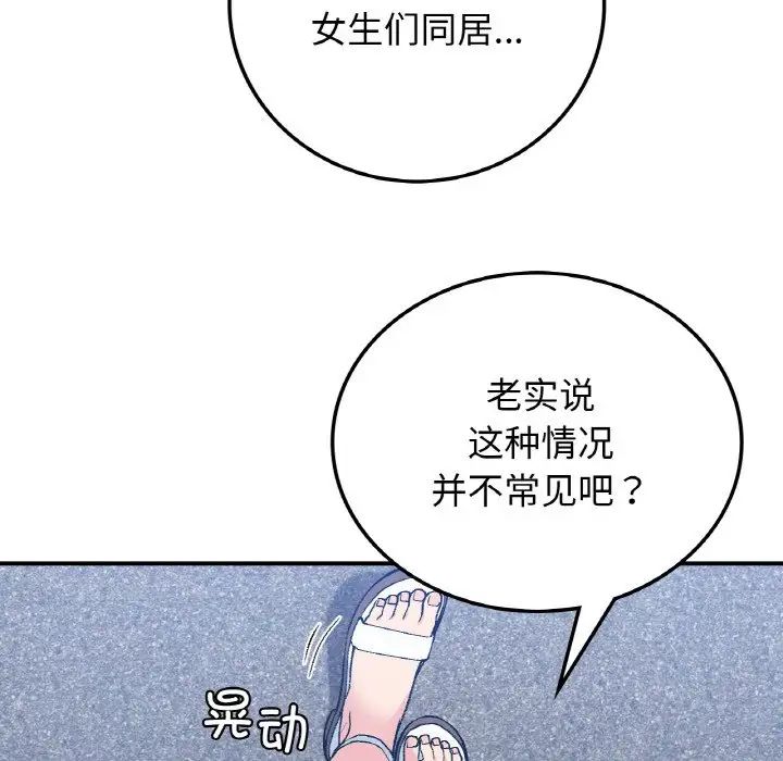 《要在乡下一起生活吗》漫画 第17話