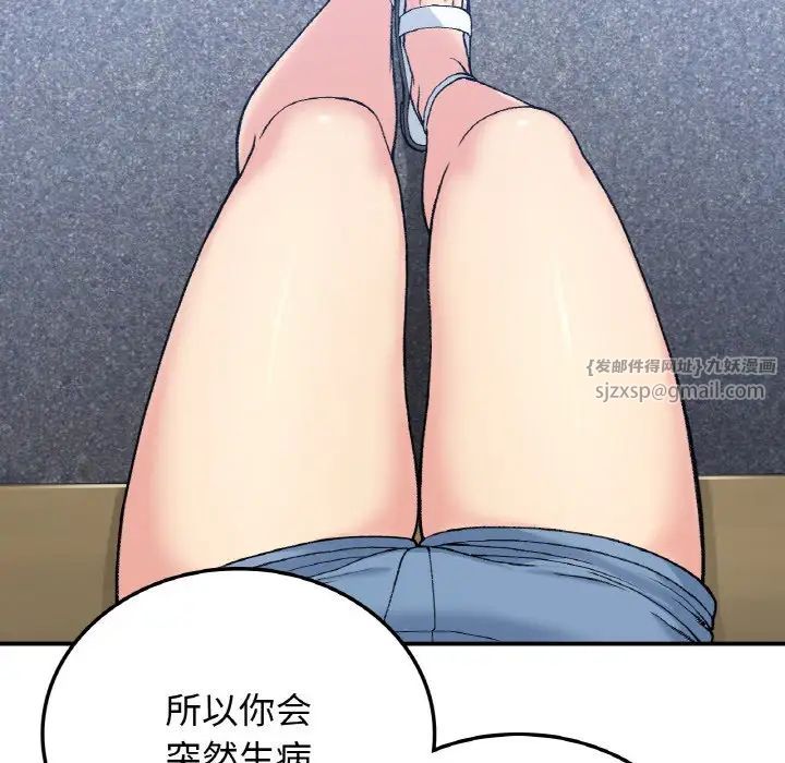 《要在乡下一起生活吗》漫画 第17話
