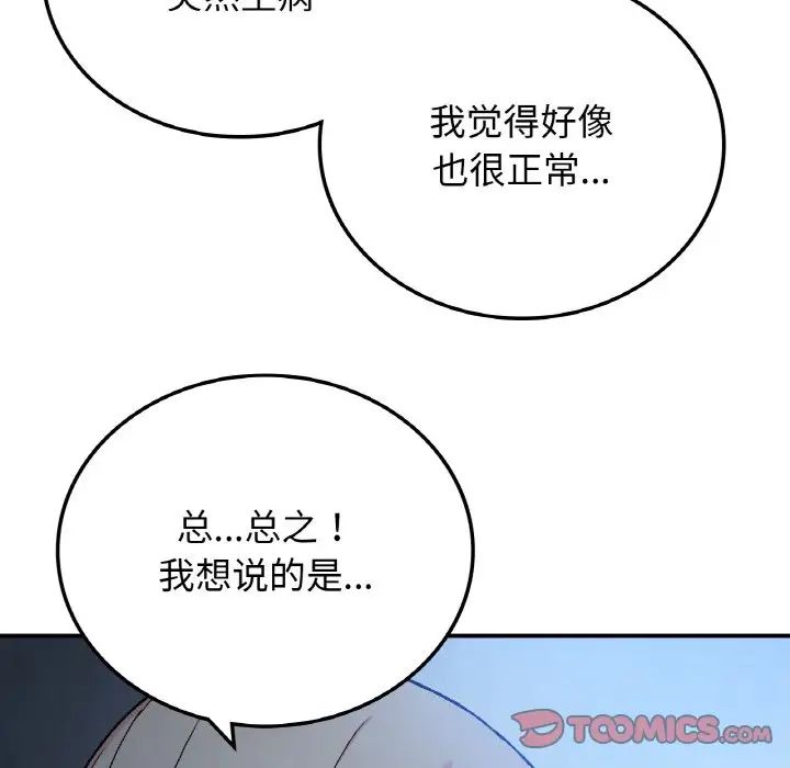 《要在乡下一起生活吗》漫画 第17話