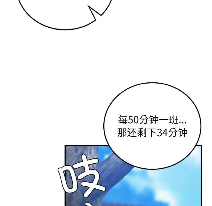 《要在乡下一起生活吗》漫画 第17話