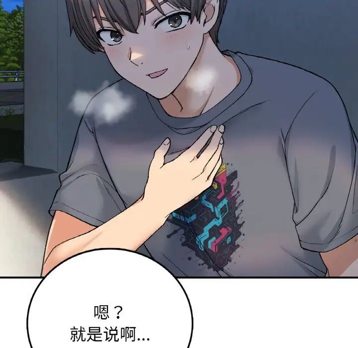 《要在乡下一起生活吗》漫画 第17話