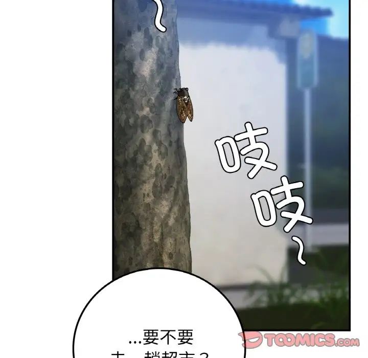 《要在乡下一起生活吗》漫画 第17話