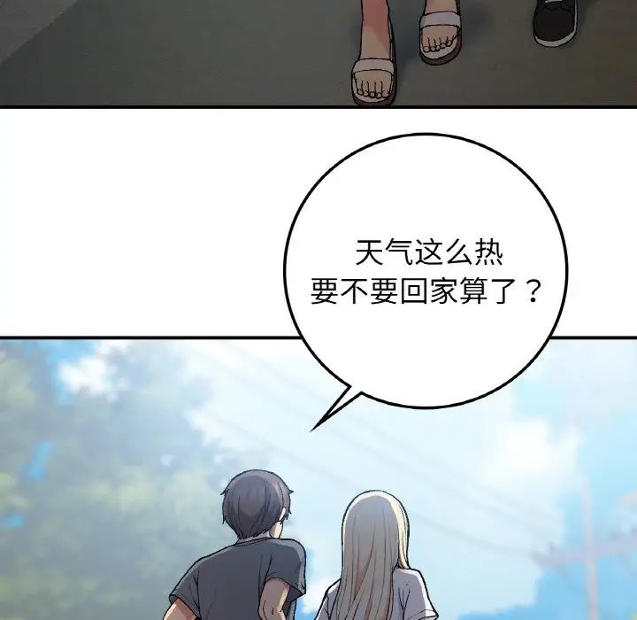 《要在乡下一起生活吗》漫画 第17話