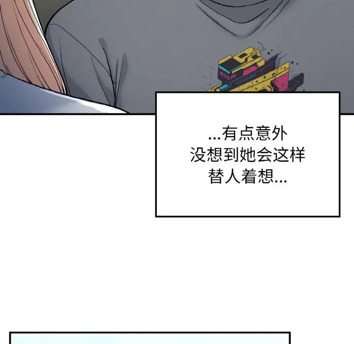 《要在乡下一起生活吗》漫画 第17話